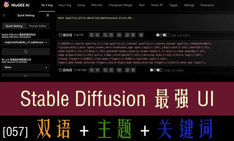 Stable Deffusion 必备插件精华篇