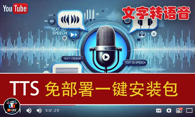 2024最好用的TTS（文字转语音）工具-FishAudio本地一键安装包（免部署）