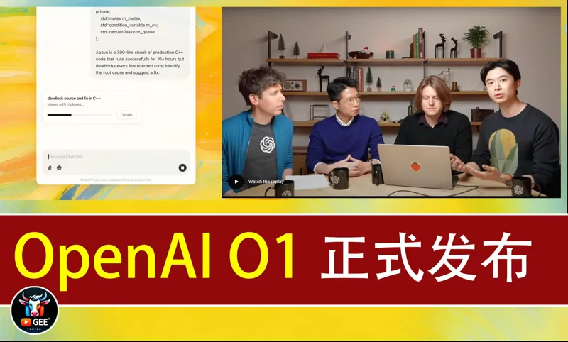 OpenAI O1发布！AI推理能力的新纪元