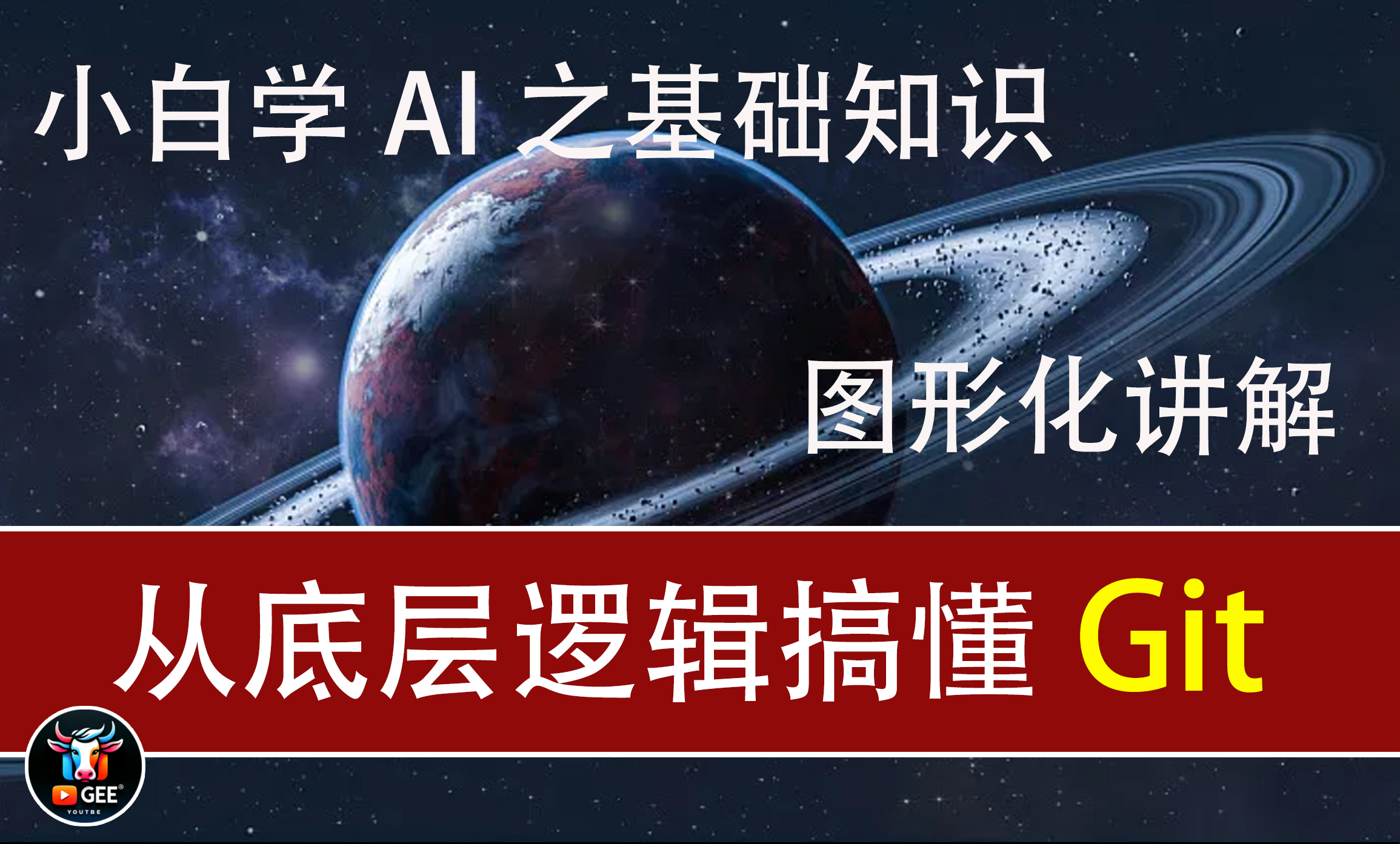 从零开始学Git：完全教程，轻松掌握版本控制