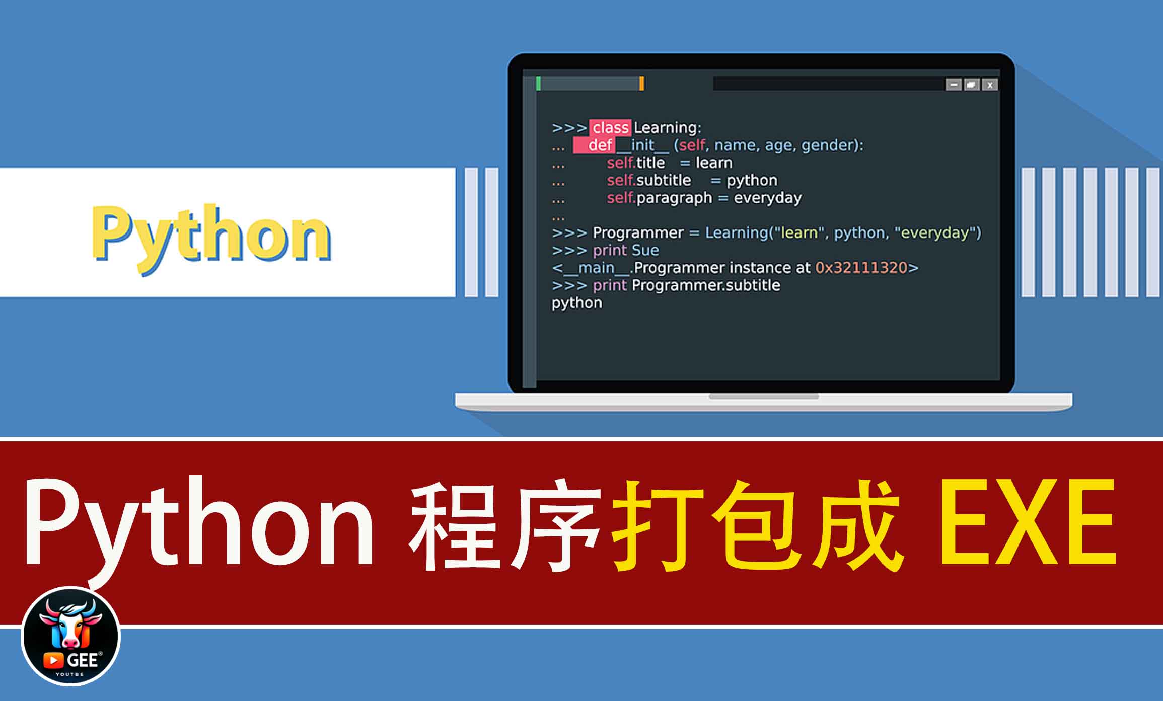 Python程序打包成EXE