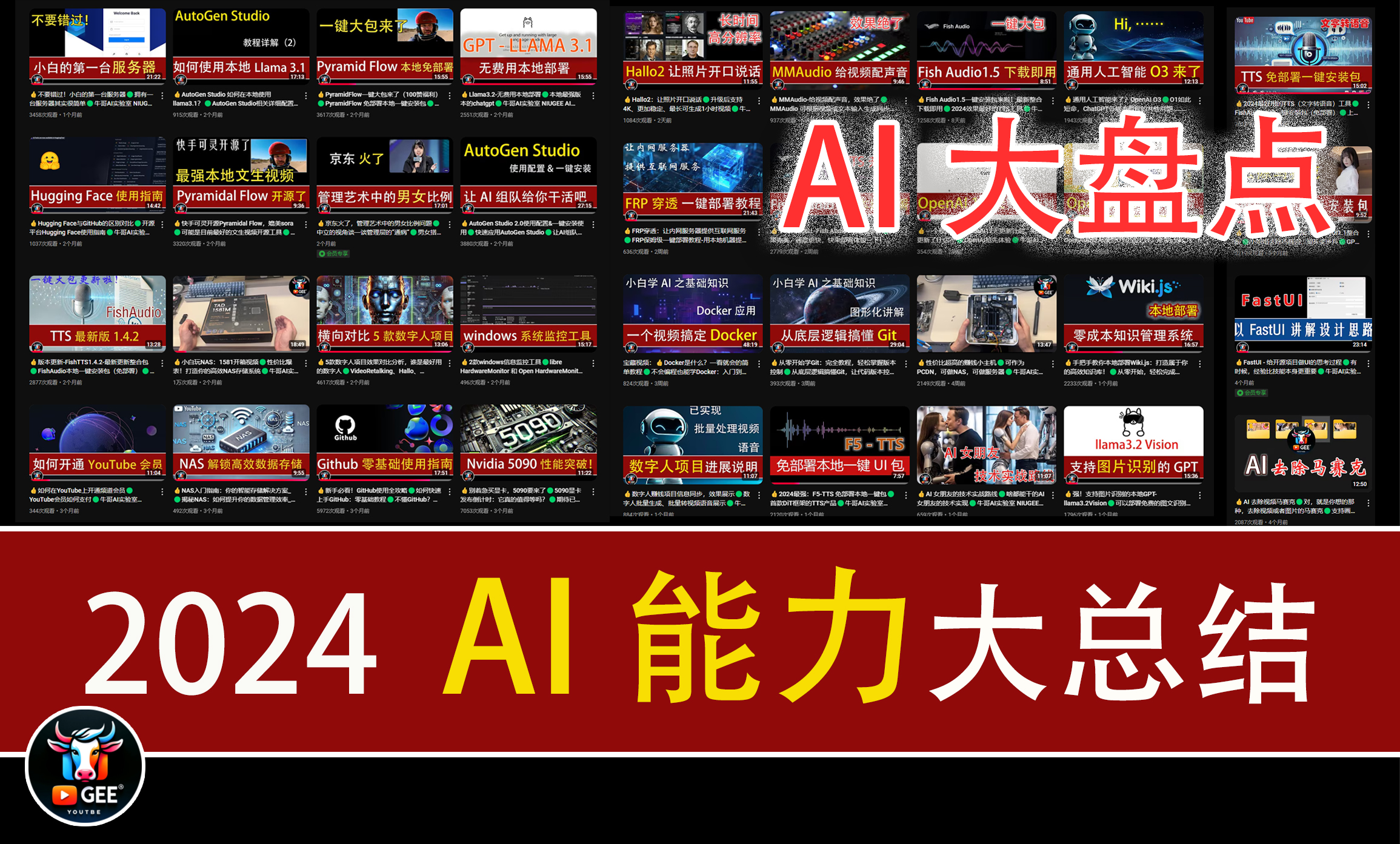 2024AI能力大总结，看这一个视频够了