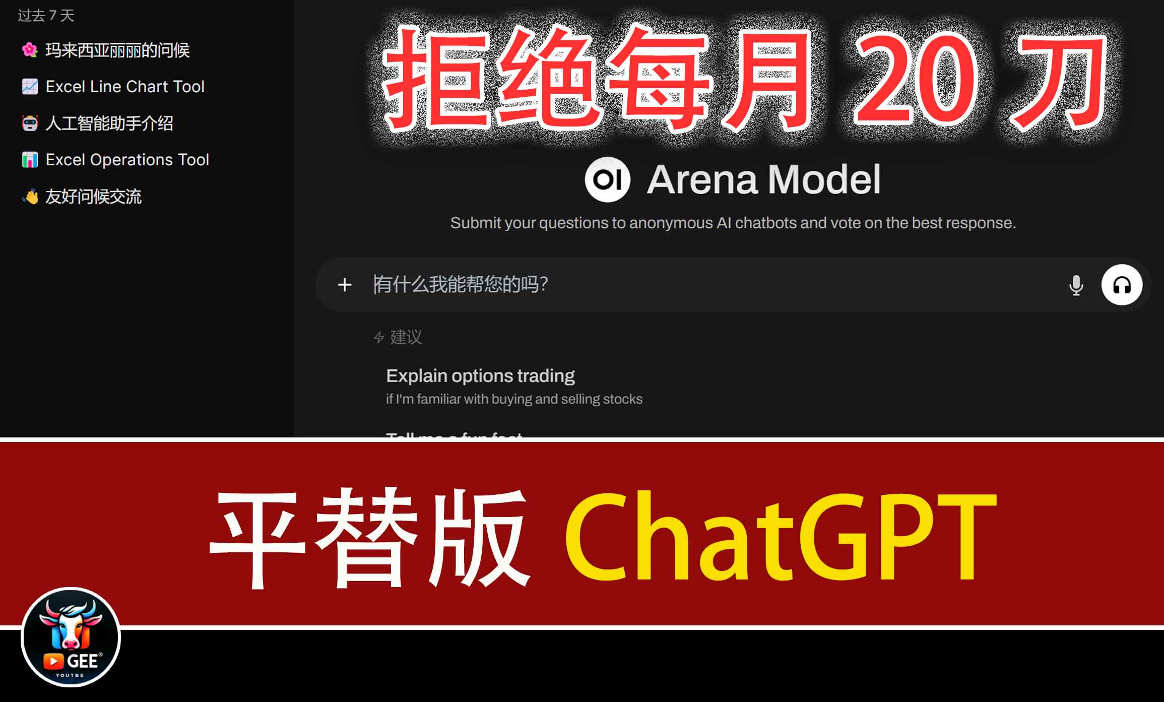 拒绝20刀一个月，平替ChatGPT的开源工具来了