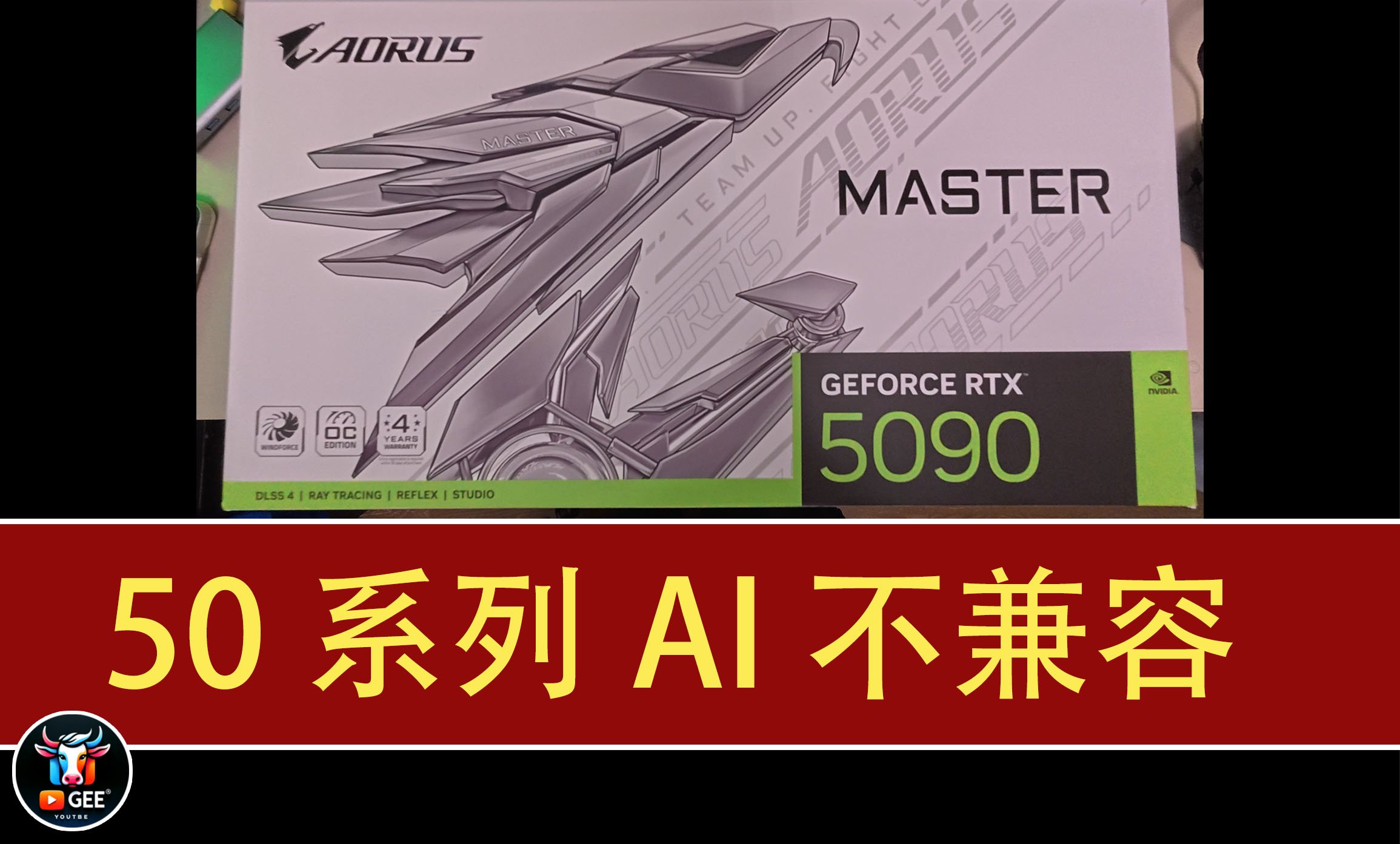 RTX5090开箱评测，牛哥的50显卡到货了~