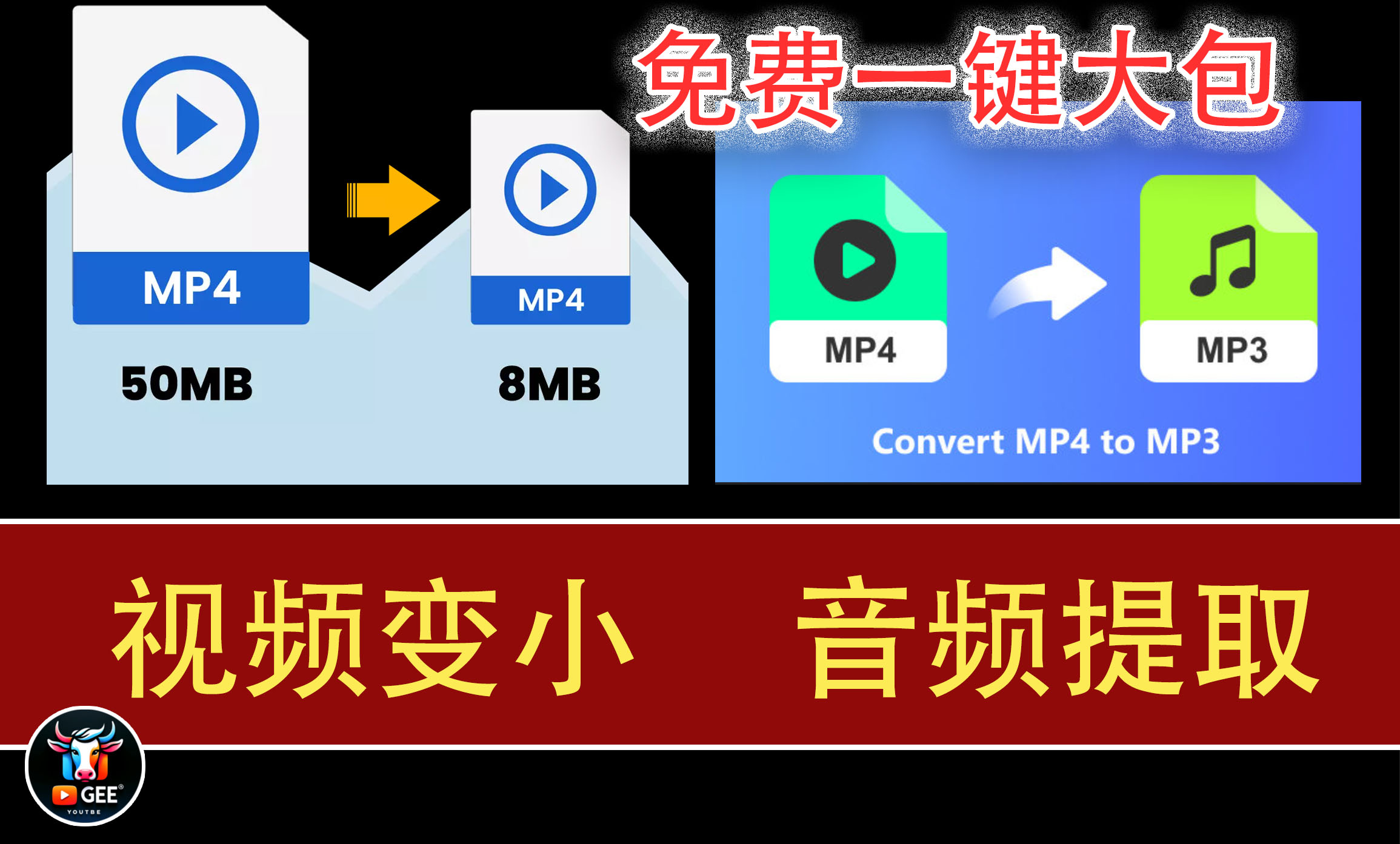 如何让视频变小？如何提取视频的声音？牛哥FFmpegUI本地一键大包