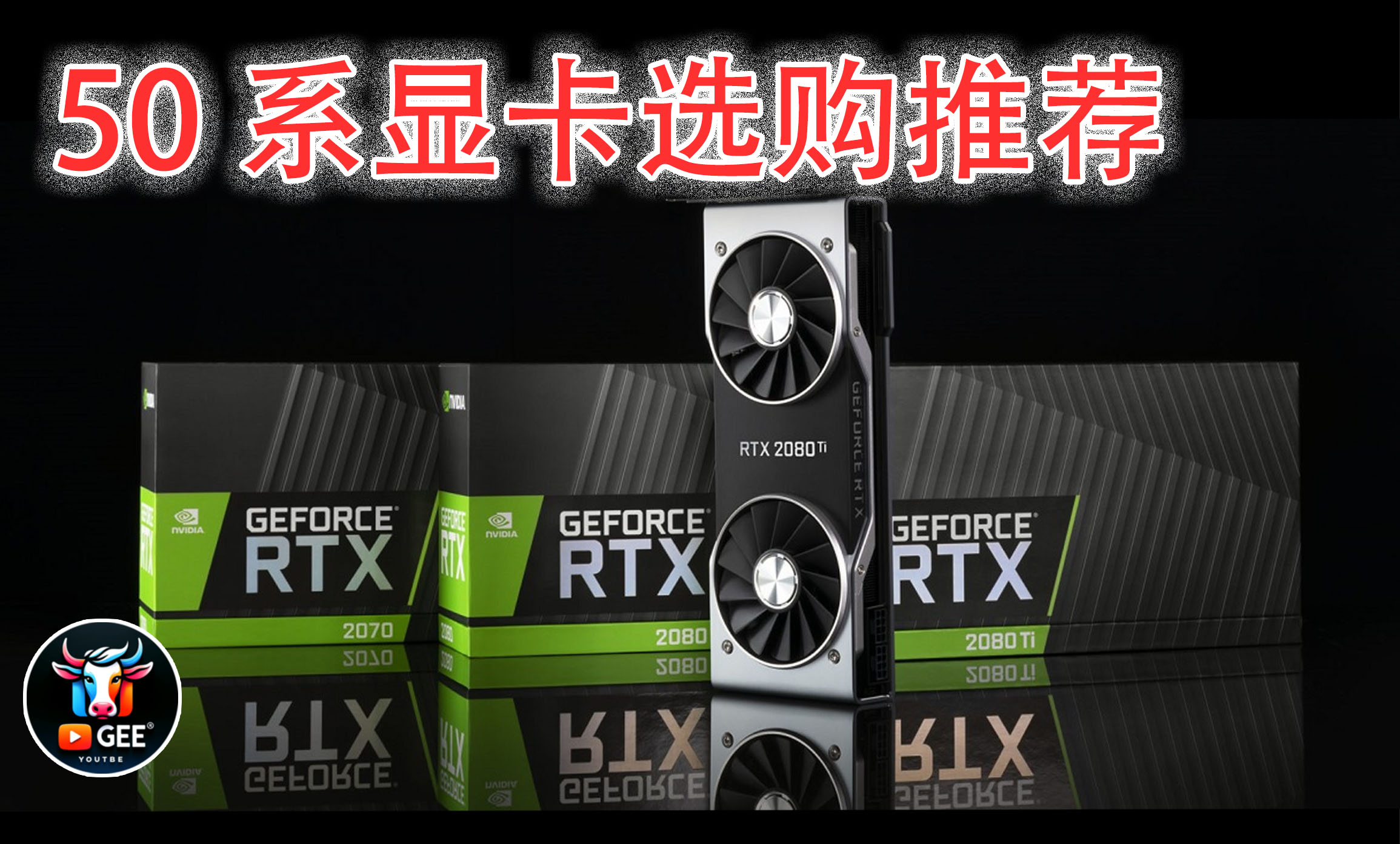 买错后悔一年！50系列显卡避坑指南来了