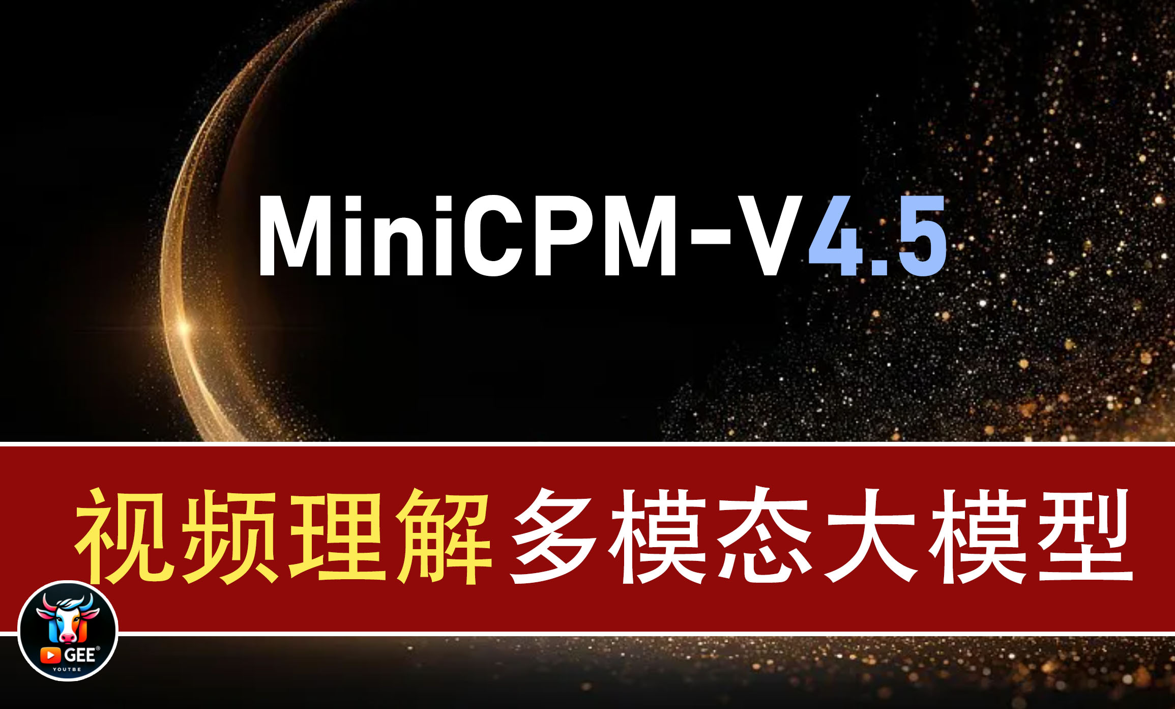 自动帮你剪视频的模型来了——MiniCPM-V4.5的花样应用