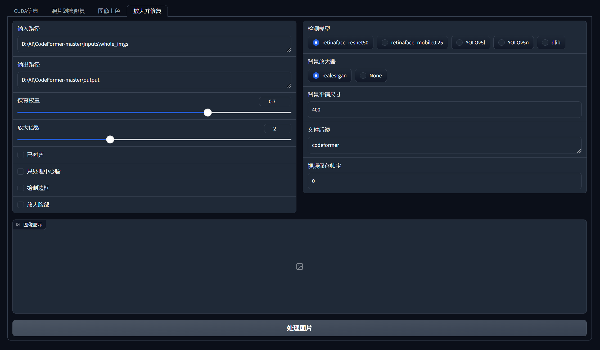 CodeFormer WebUI 牛哥版本一键部署 | 免费下载