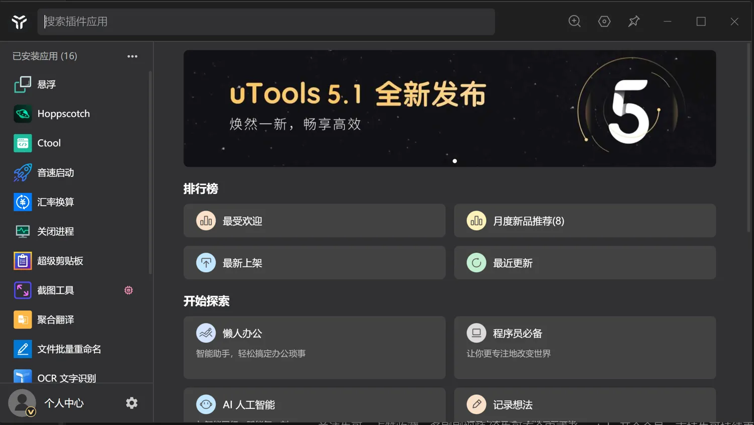 windows必装的三款神器：UTools，UniGet，PowerToys